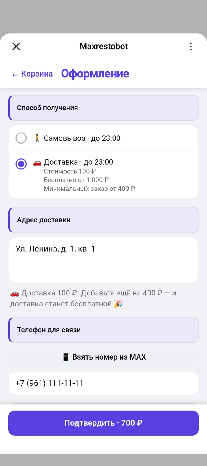 Экран оформления заказа: выбор способа получения, условия доставки, адрес и телефон