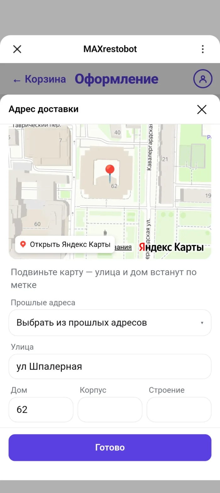 Окно выбора адреса доставки: карта с меткой, список прошлых адресов, поля улицы, дома, корпуса и строения