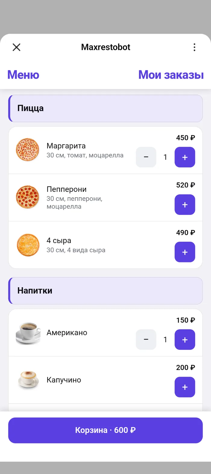 Экран меню в приложении: категории, блюда с фотографиями и ценами, внизу кнопка перехода в корзину